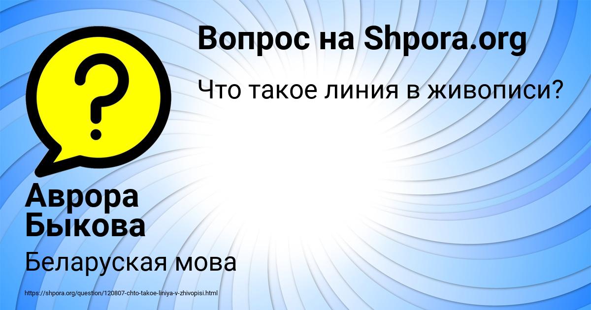 Картинка с текстом вопроса от пользователя Аврора Быкова