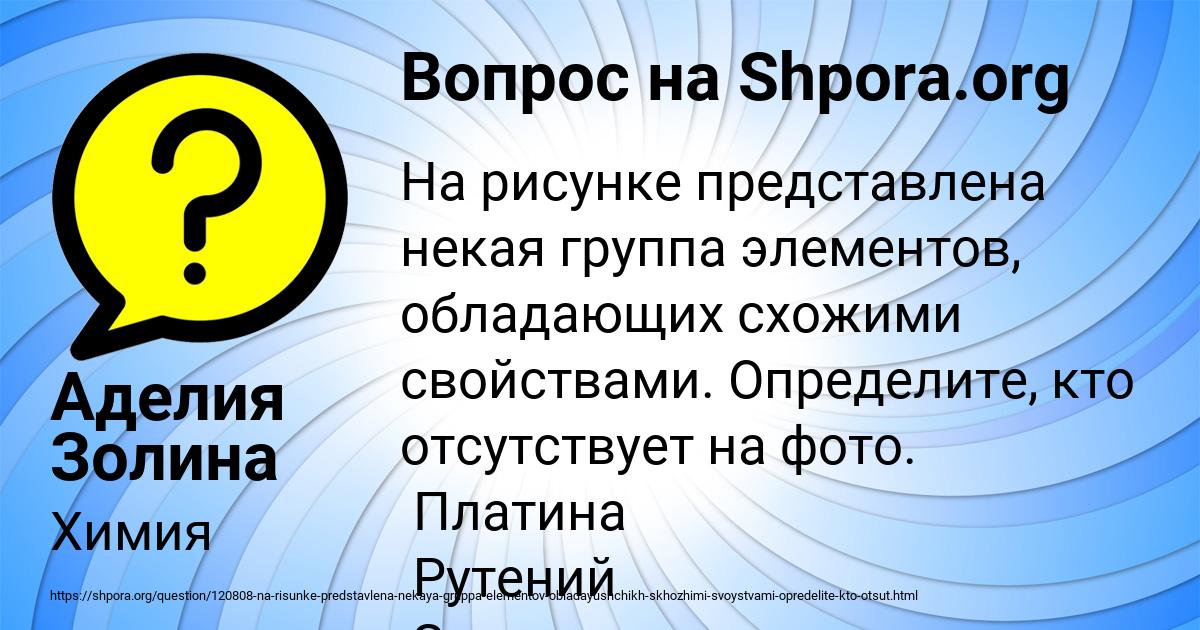 Картинка с текстом вопроса от пользователя Аделия Золина