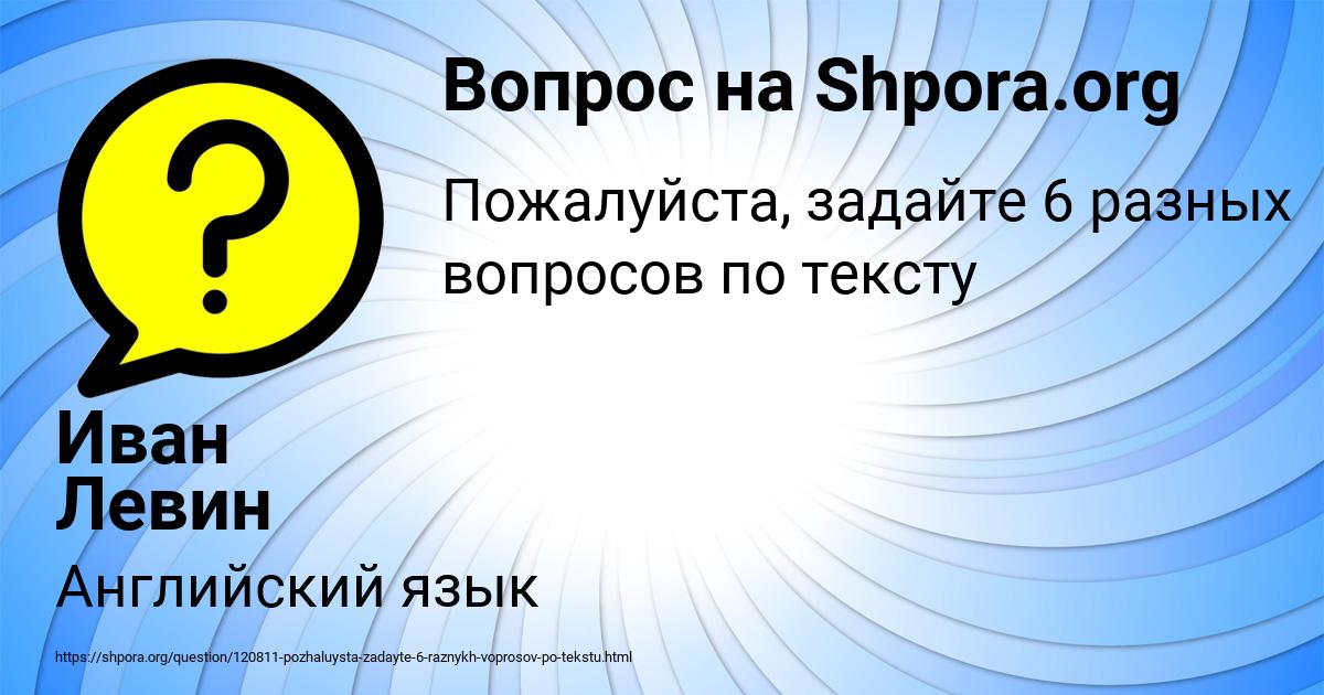 Картинка с текстом вопроса от пользователя Иван Левин