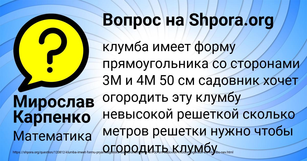 Картинка с текстом вопроса от пользователя Мирослав Карпенко