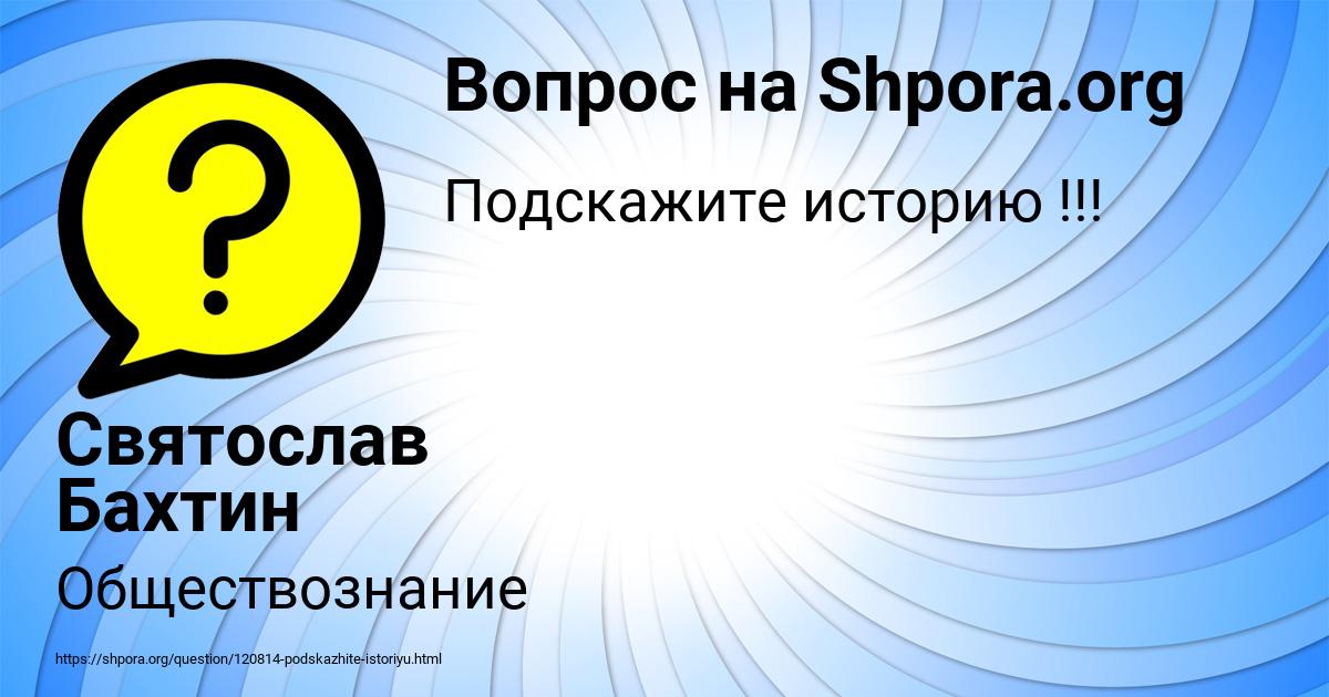 Картинка с текстом вопроса от пользователя Святослав Бахтин