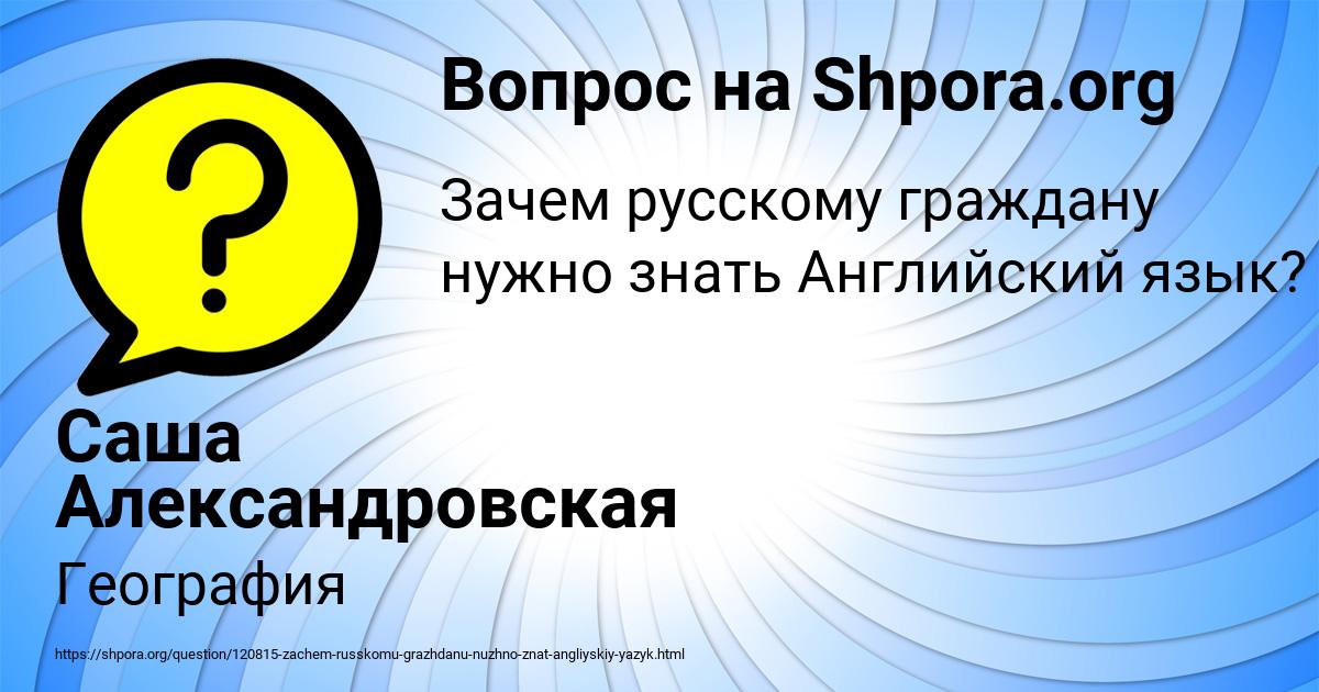 Картинка с текстом вопроса от пользователя Саша Александровская