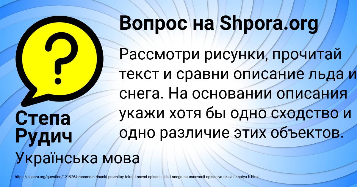 Рассмотри схему и рисунки прочитай надписи и реплики персонажей они помогут тебе лучше понять текст