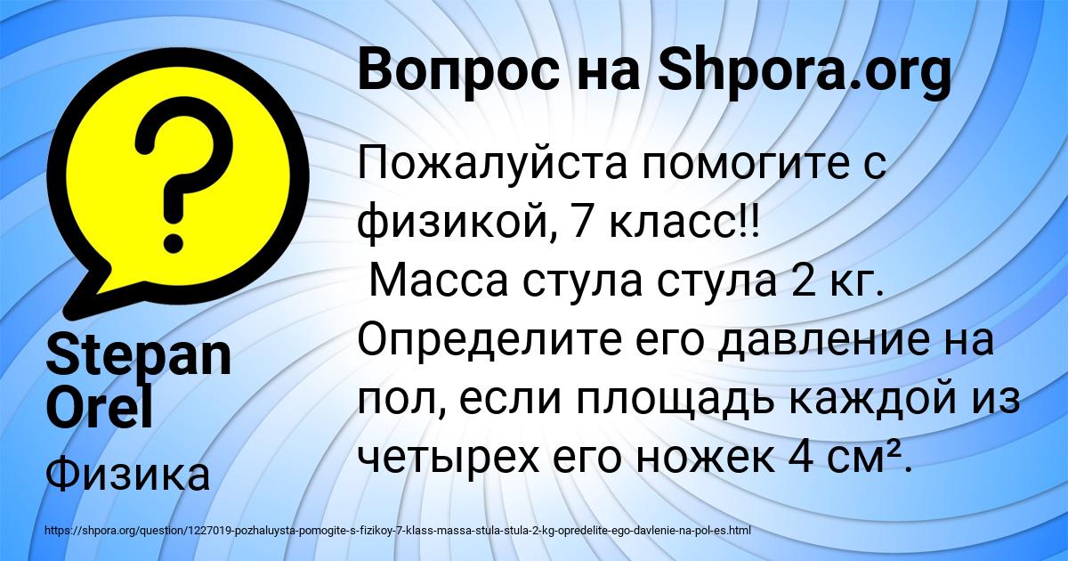Картинка с текстом вопроса от пользователя Stepan Orel