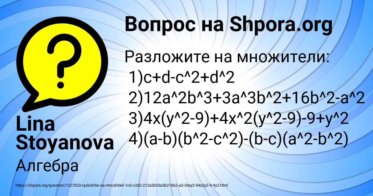 Картинка с текстом вопроса от пользователя Lina Stoyanova