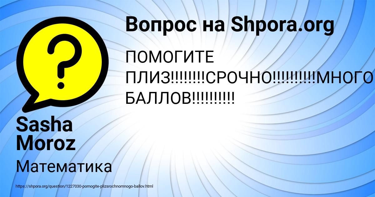 Картинка с текстом вопроса от пользователя Sasha Moroz
