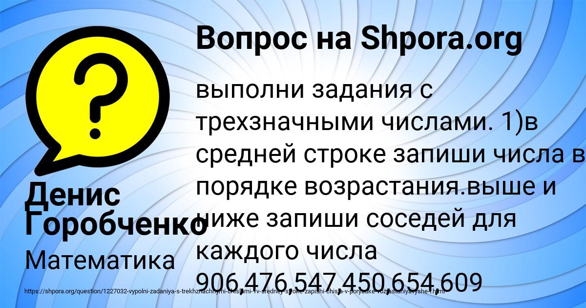 Картинка с текстом вопроса от пользователя Денис Горобченко