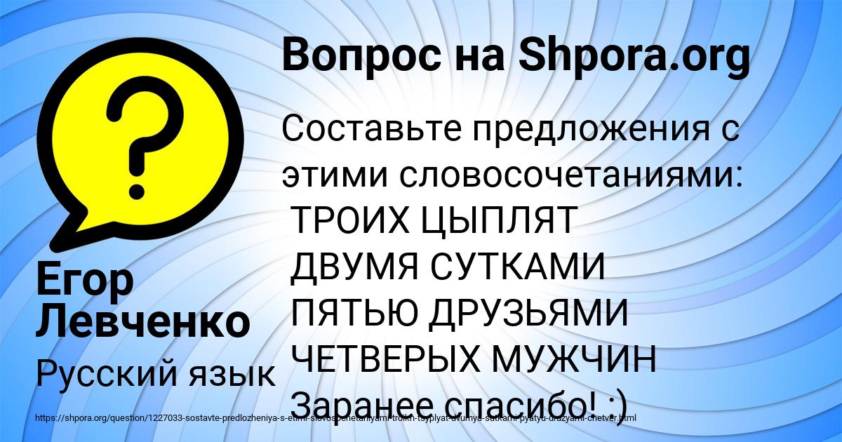 Картинка с текстом вопроса от пользователя Егор Левченко