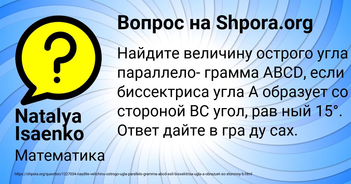 Картинка с текстом вопроса от пользователя Natalya Isaenko