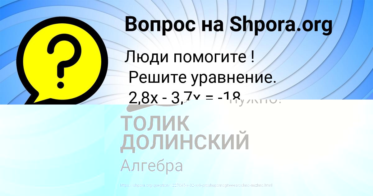Картинка с текстом вопроса от пользователя ТОЛИК ДОЛИНСКИЙ