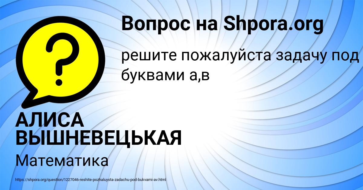 Картинка с текстом вопроса от пользователя АЛИСА ВЫШНЕВЕЦЬКАЯ