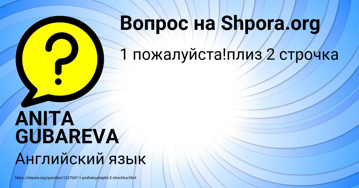 Картинка с текстом вопроса от пользователя ANITA GUBAREVA