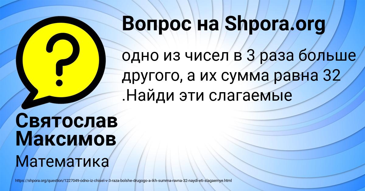 Картинка с текстом вопроса от пользователя Святослав Максимов