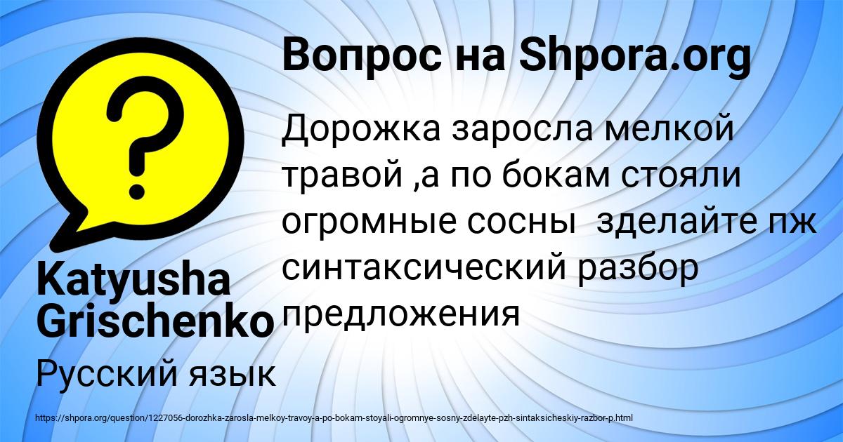 Картинка с текстом вопроса от пользователя Katyusha Grischenko
