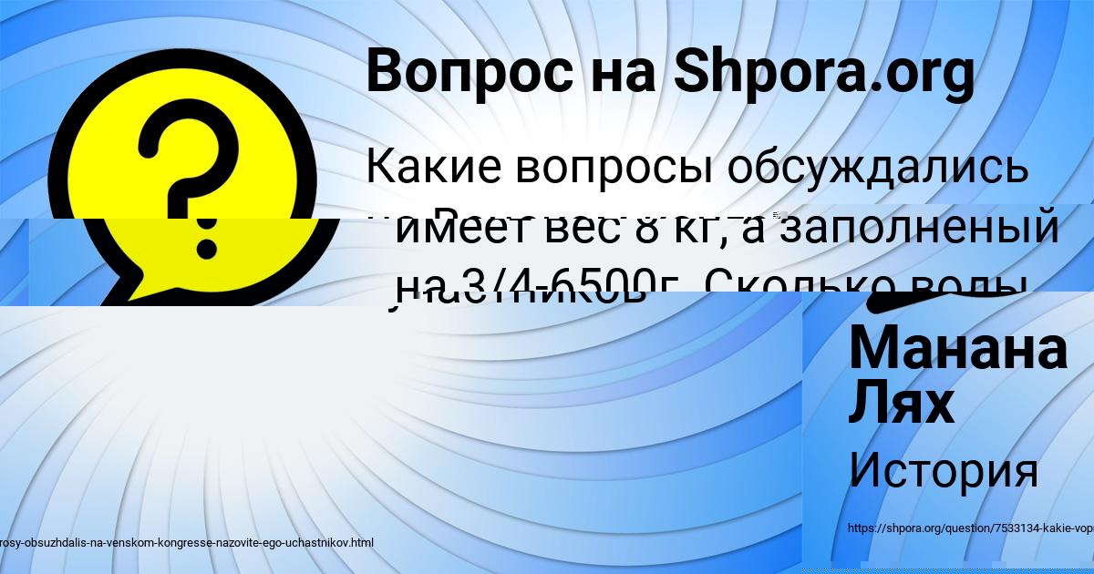 Картинка с текстом вопроса от пользователя МАНАНА КАРАСЁВА