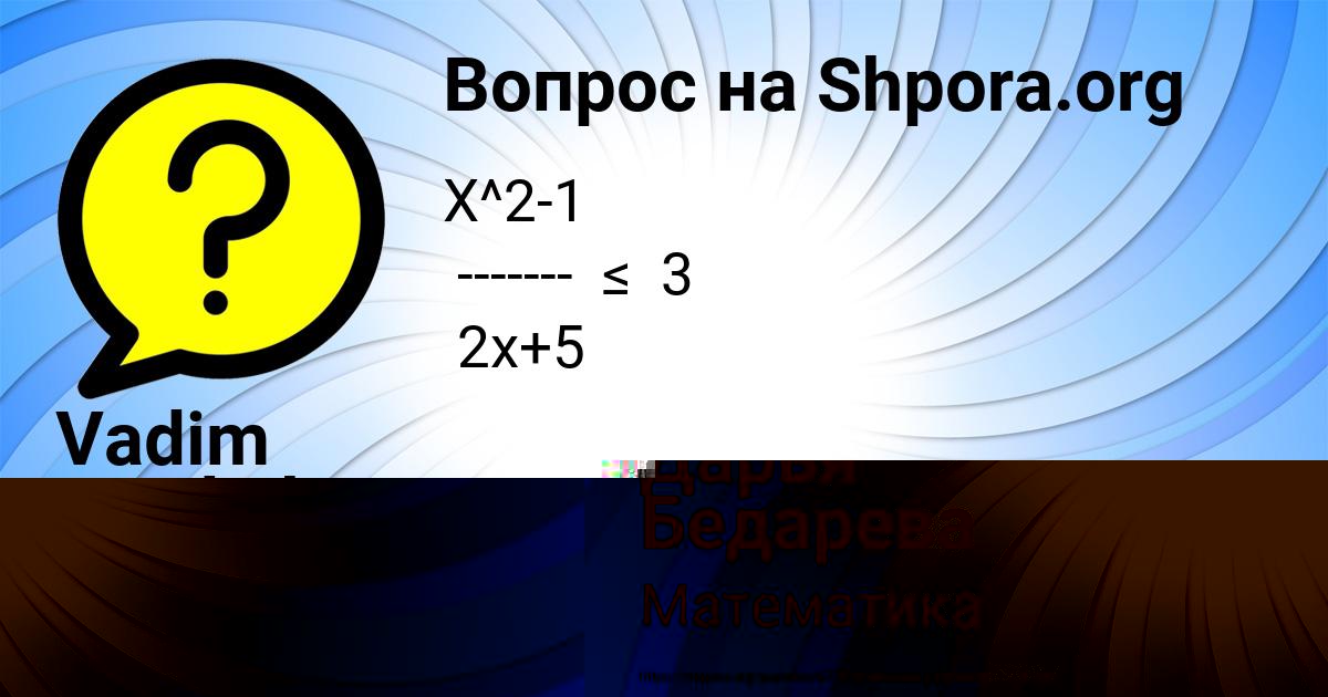Картинка с текстом вопроса от пользователя L78455780606ll Kassab