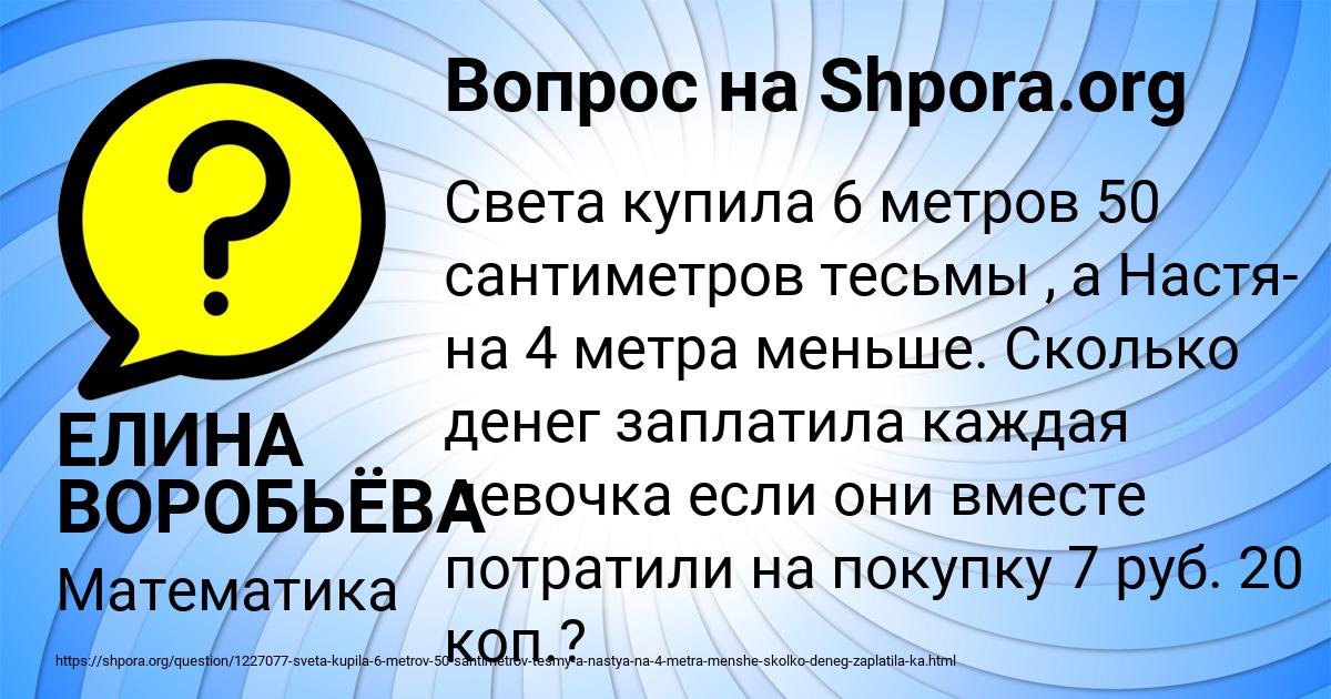 Картинка с текстом вопроса от пользователя ЕЛИНА ВОРОБЬЁВА