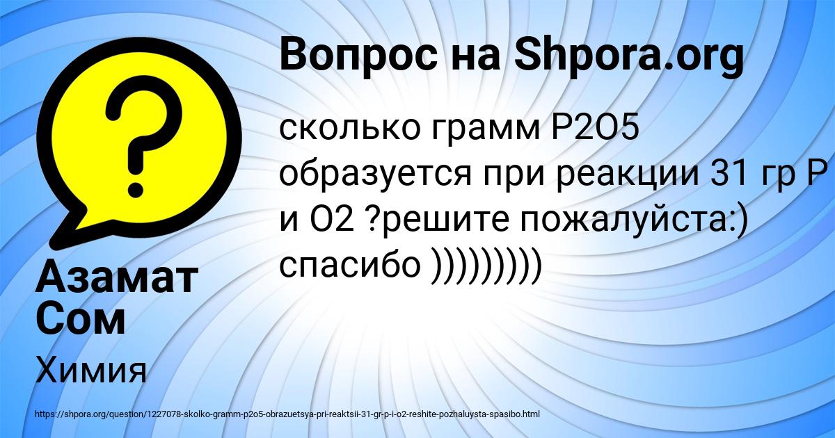 Картинка с текстом вопроса от пользователя Азамат Сом