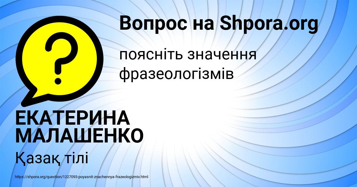 Картинка с текстом вопроса от пользователя ЕКАТЕРИНА МАЛАШЕНКО