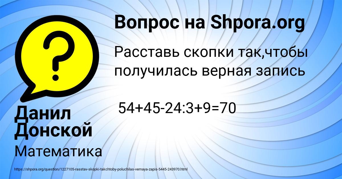 Картинка с текстом вопроса от пользователя Данил Донской