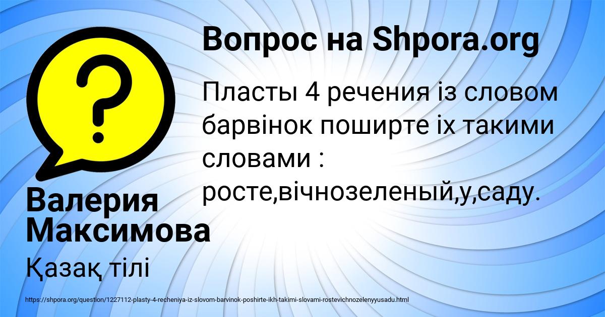 Картинка с текстом вопроса от пользователя Валерия Максимова