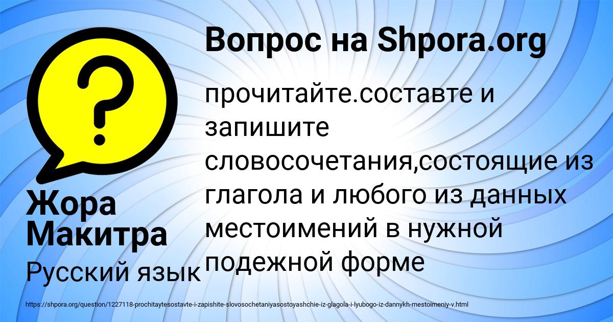 Картинка с текстом вопроса от пользователя Жора Макитра