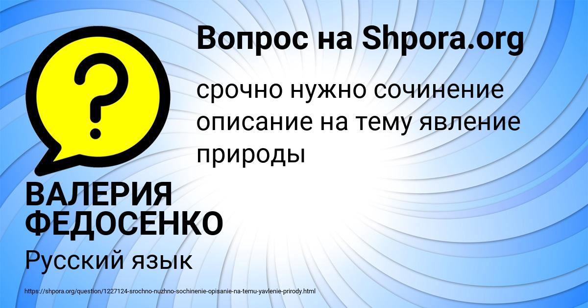 Картинка с текстом вопроса от пользователя ВАЛЕРИЯ ФЕДОСЕНКО