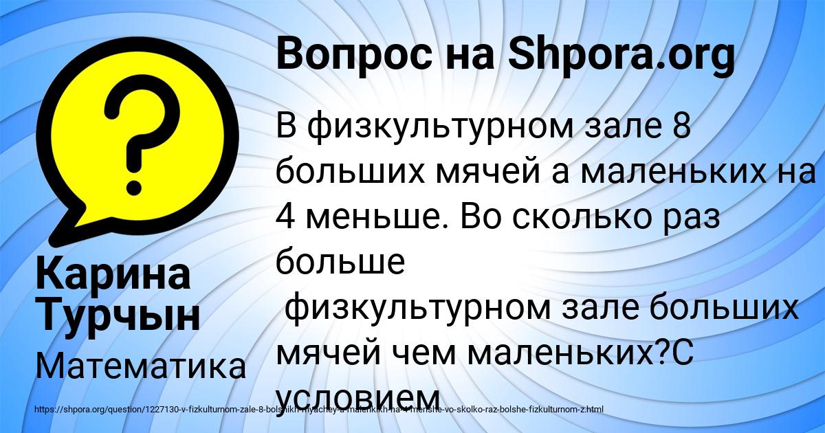 Картинка с текстом вопроса от пользователя Карина Турчын