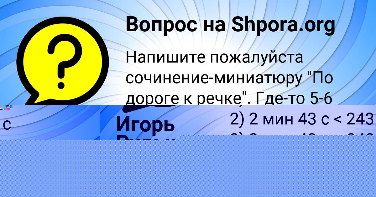 Картинка с текстом вопроса от пользователя Игорь Рудык