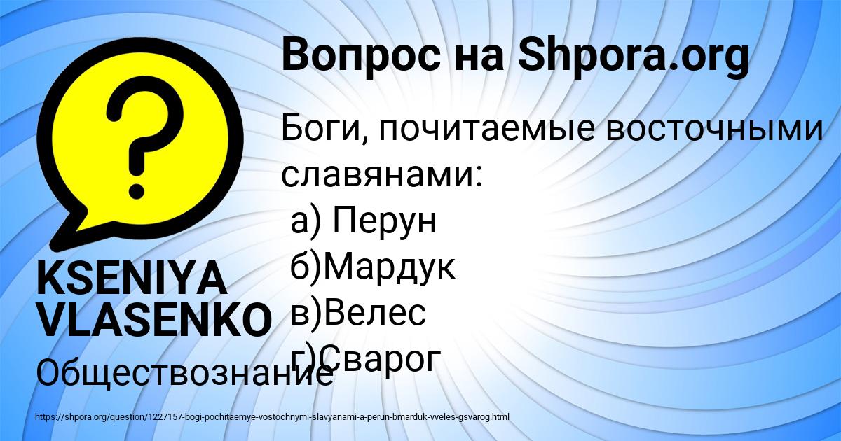 Картинка с текстом вопроса от пользователя KSENIYA VLASENKO