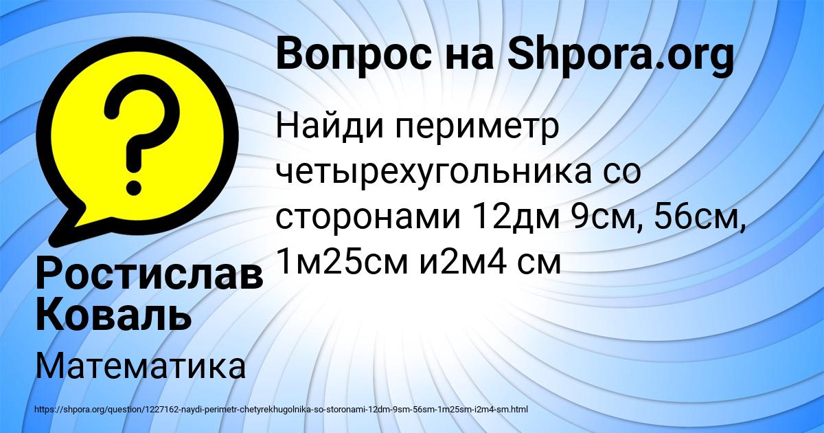 Картинка с текстом вопроса от пользователя Ростислав Коваль