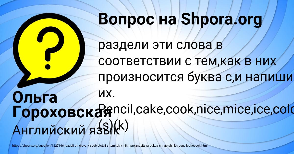 Картинка с текстом вопроса от пользователя Ольга Гороховская