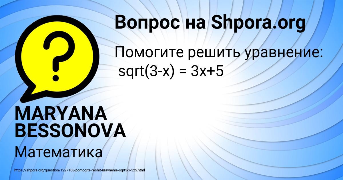 Картинка с текстом вопроса от пользователя MARYANA BESSONOVA