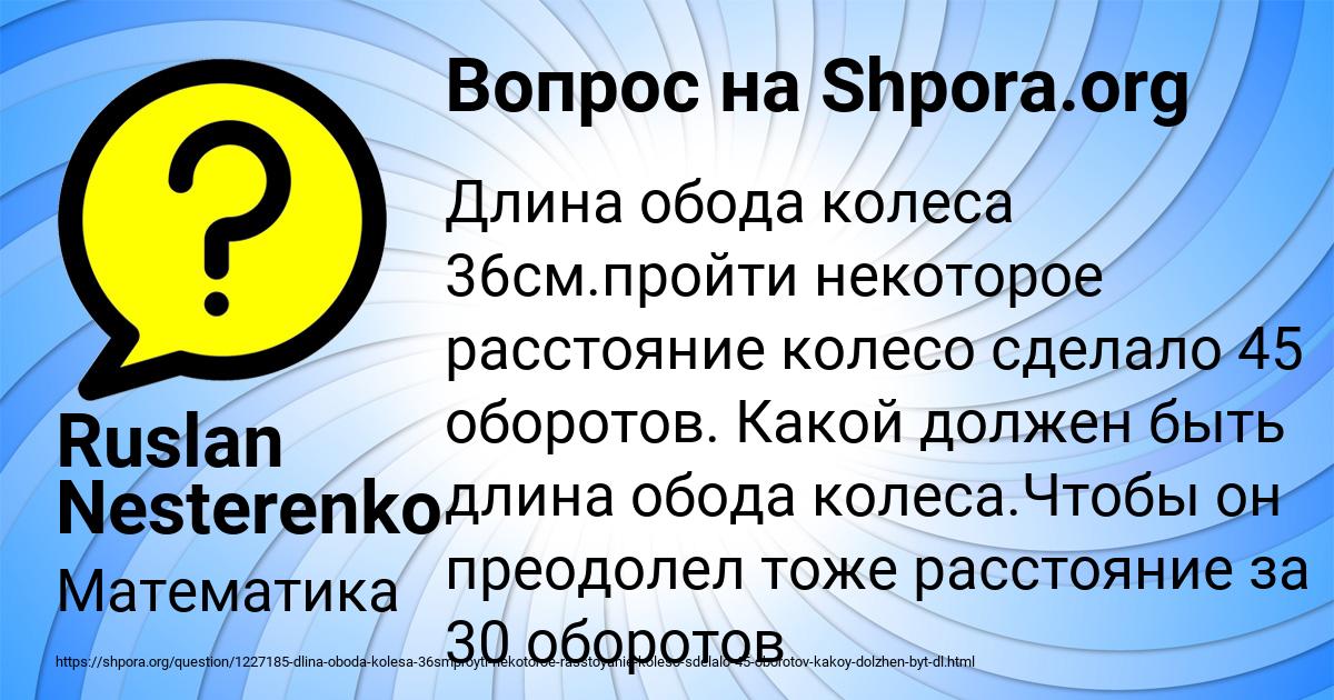 Картинка с текстом вопроса от пользователя Ruslan Nesterenko