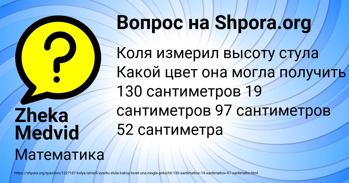 Картинка с текстом вопроса от пользователя Zheka Medvid