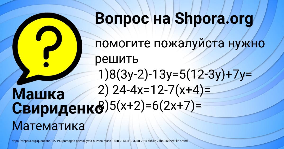 Картинка с текстом вопроса от пользователя Машка Свириденко