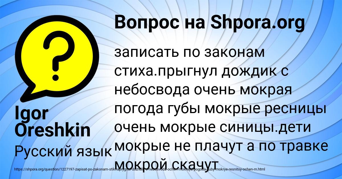 Картинка с текстом вопроса от пользователя Igor Oreshkin