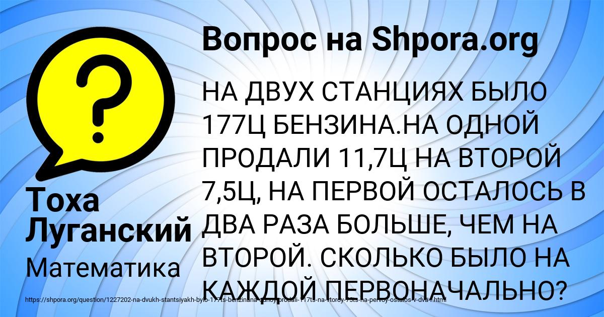 Картинка с текстом вопроса от пользователя Тоха Луганский
