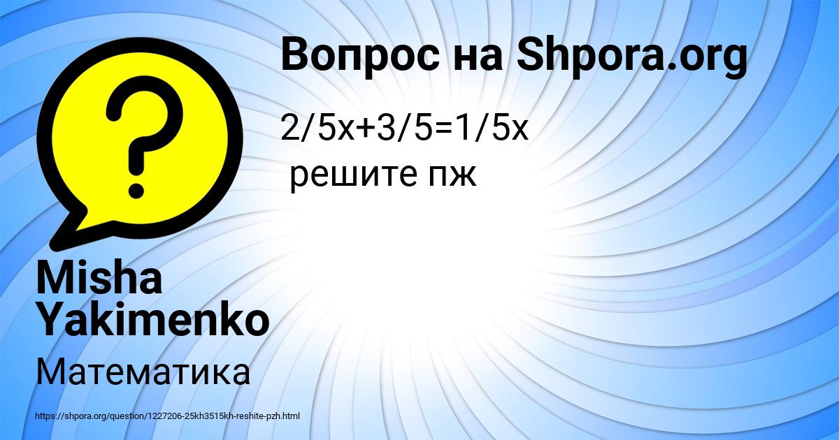 Картинка с текстом вопроса от пользователя Misha Yakimenko