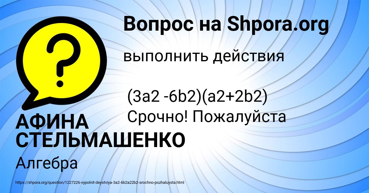 Картинка с текстом вопроса от пользователя АФИНА СТЕЛЬМАШЕНКО