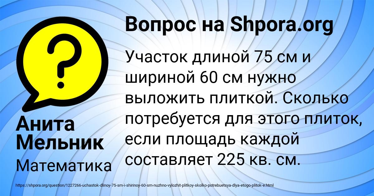 Картинка с текстом вопроса от пользователя Анита Мельник