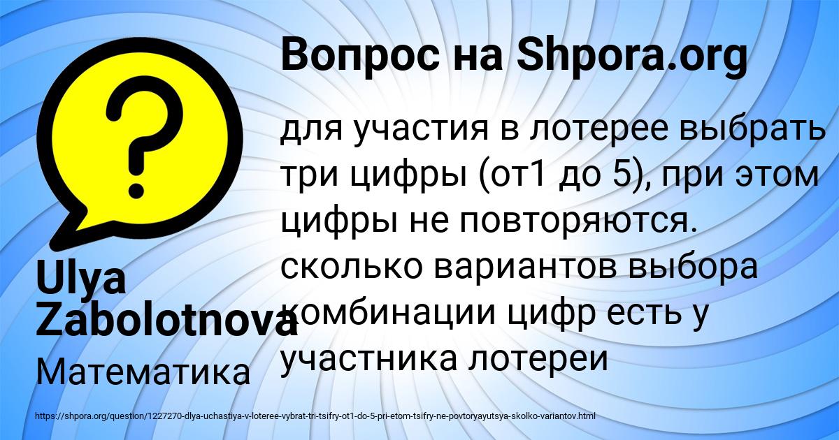 Картинка с текстом вопроса от пользователя Ulya Zabolotnova