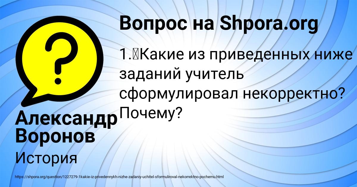Картинка с текстом вопроса от пользователя Александр Воронов