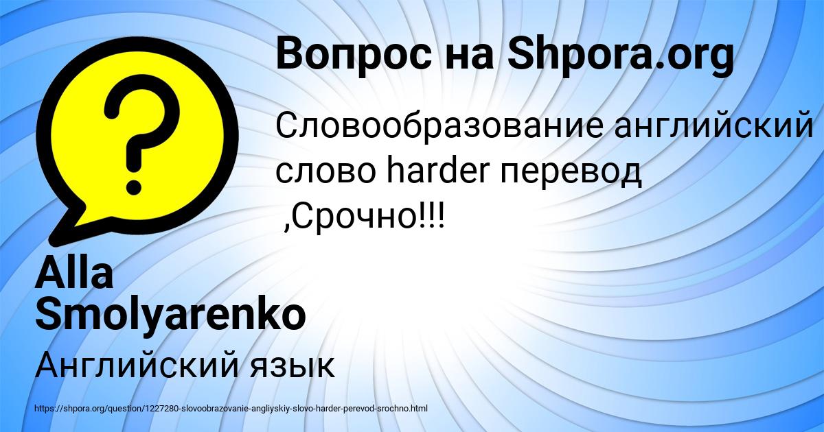 Картинка с текстом вопроса от пользователя Alla Smolyarenko