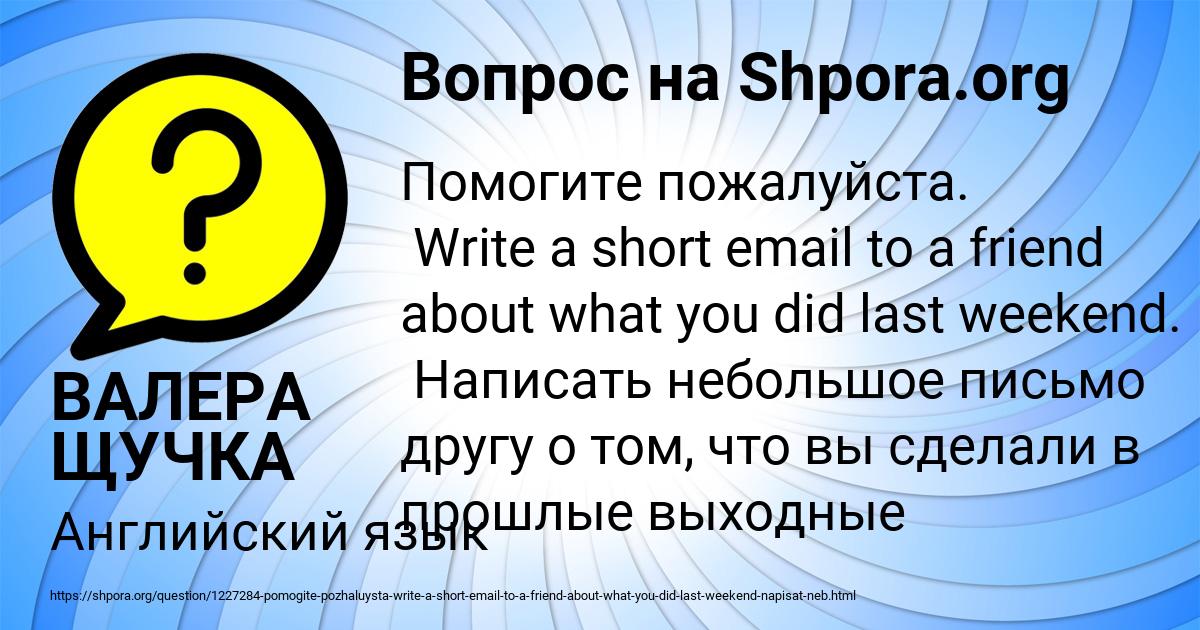 Картинка с текстом вопроса от пользователя ВАЛЕРА ЩУЧКА
