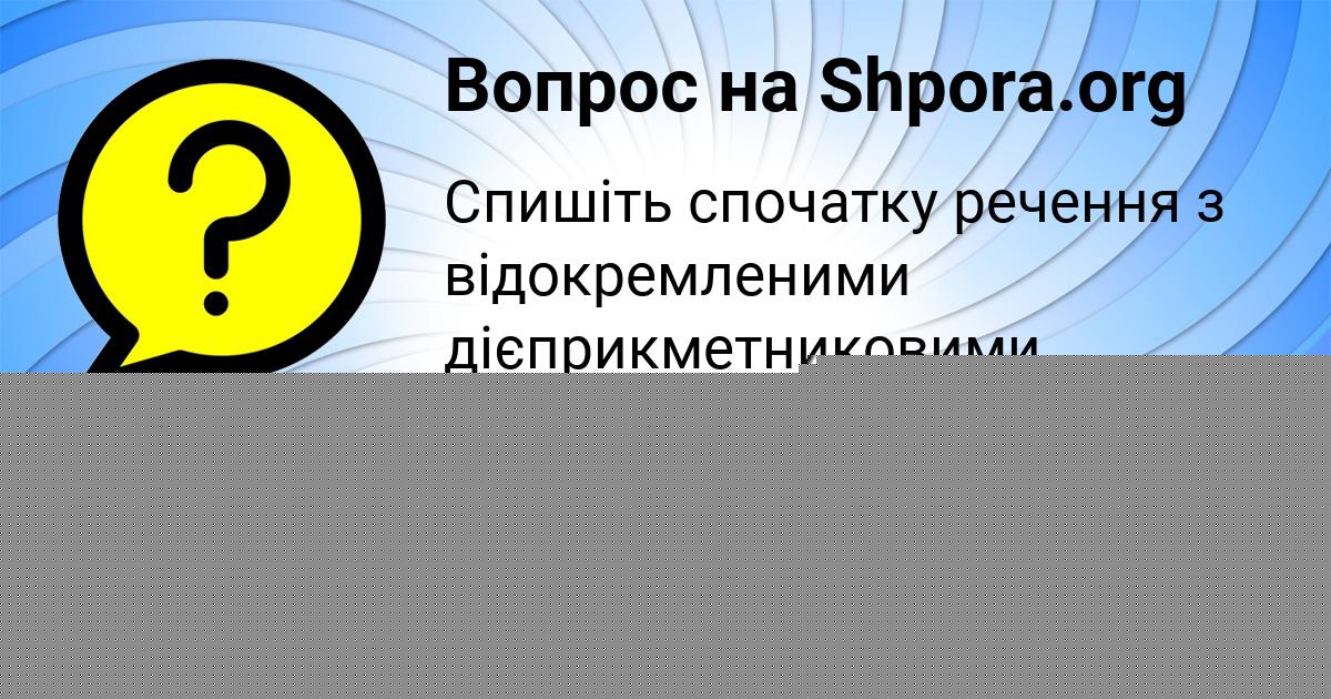 Картинка с текстом вопроса от пользователя ТЁМА ОРЕХОВ