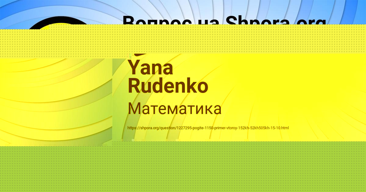 Картинка с текстом вопроса от пользователя Yana Rudenko