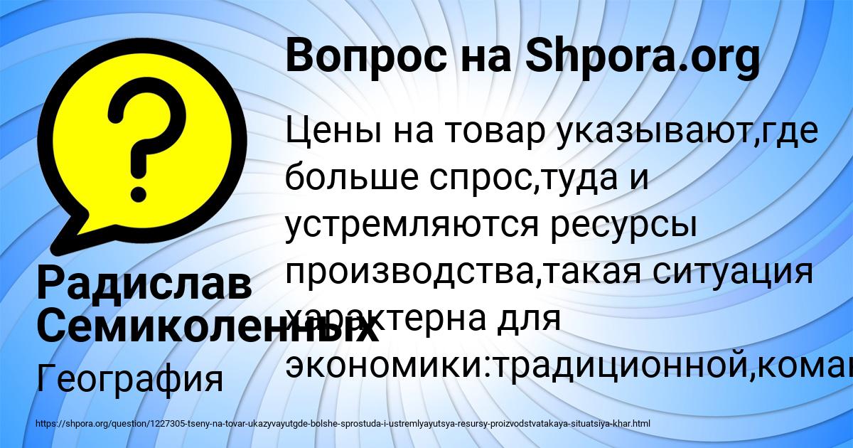 Картинка с текстом вопроса от пользователя Радислав Семиколенных