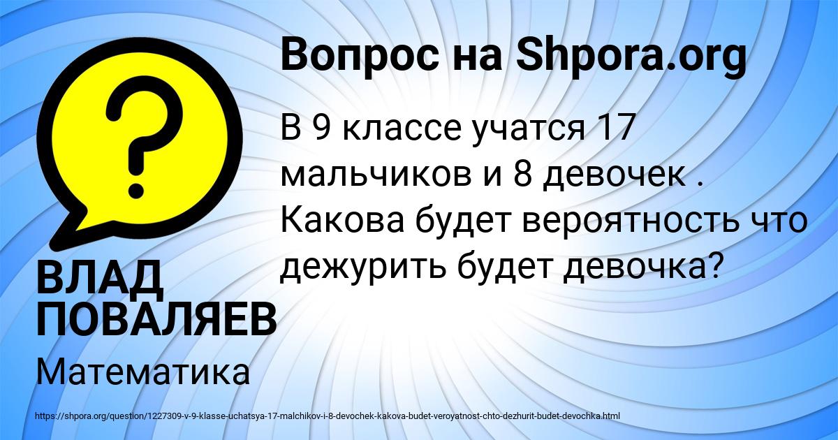 Картинка с текстом вопроса от пользователя ВЛАД ПОВАЛЯЕВ