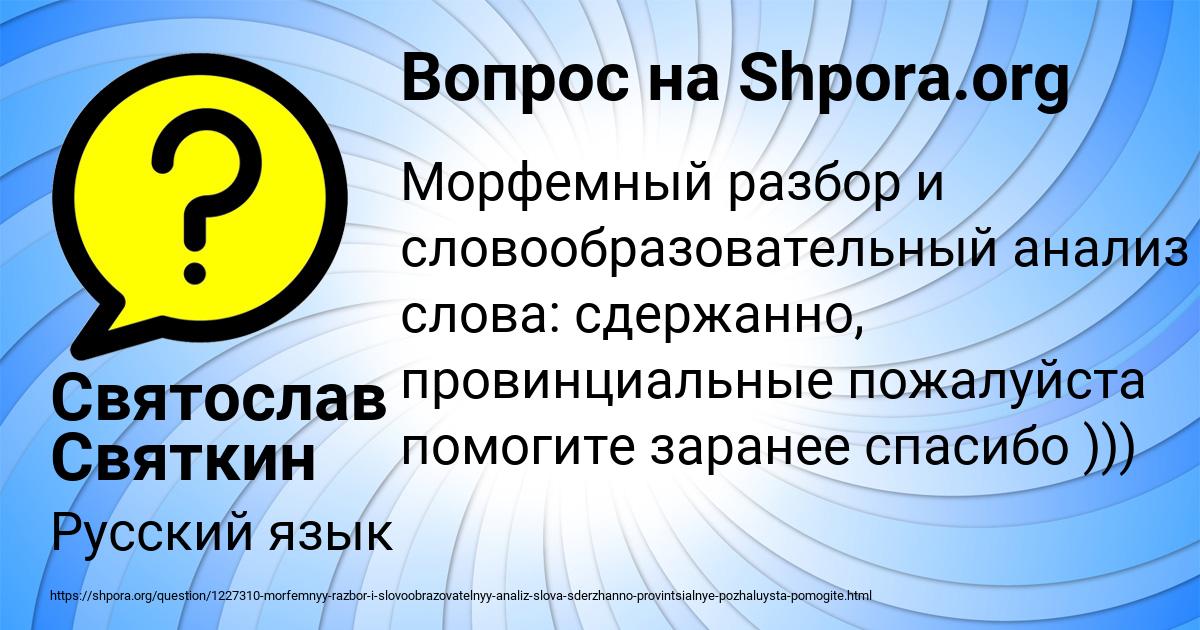 Картинка с текстом вопроса от пользователя Святослав Святкин